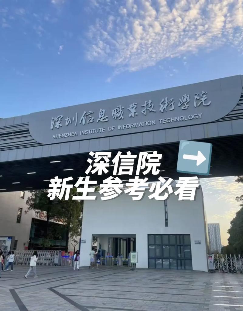 欢迎报考深信#深圳信息职业技术学院 #新生开学来报到 #录取