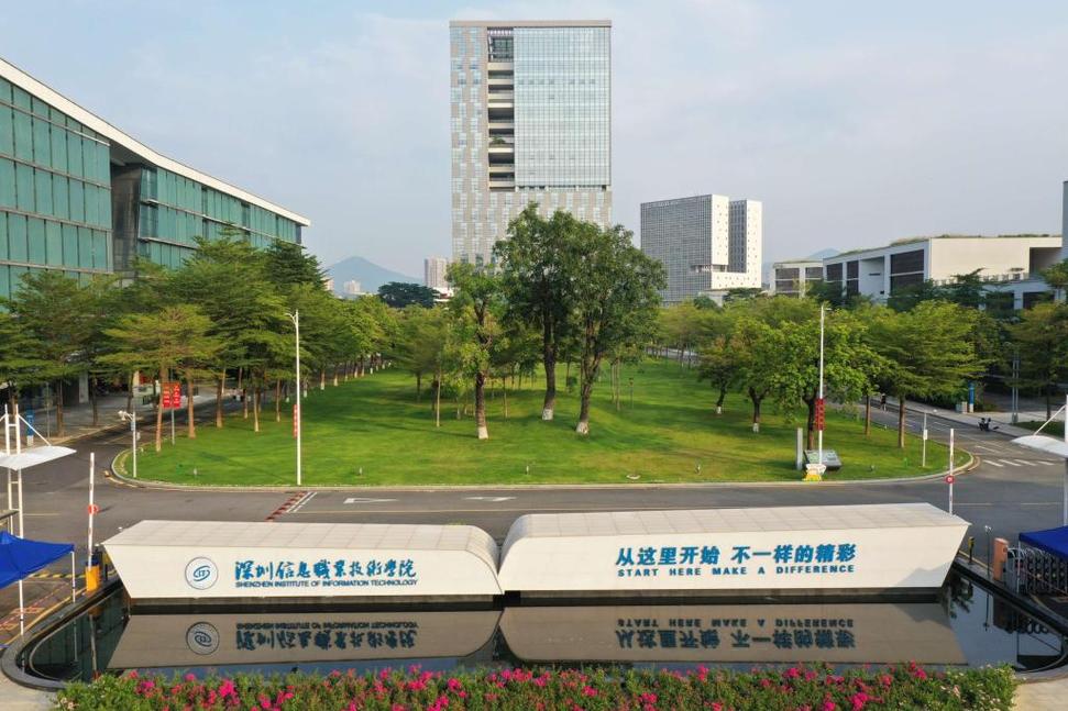 到深圳去,到深圳信息职业技术大学去