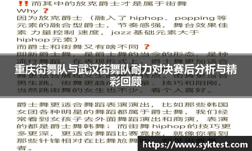 重庆街舞队与武汉街舞队耐力对决赛后分析与精彩回顾