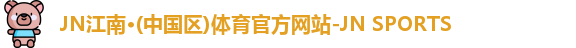 JN江南